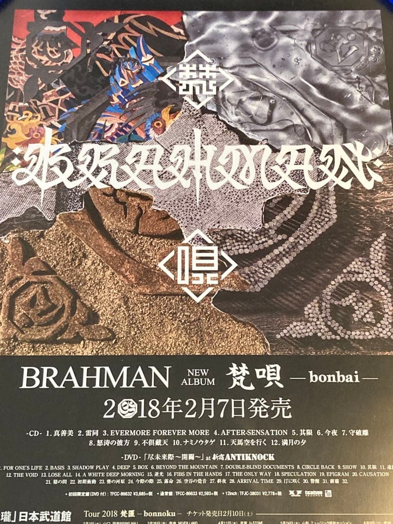 BRAHMAN 販促ポスター B2 梵唄 2018年