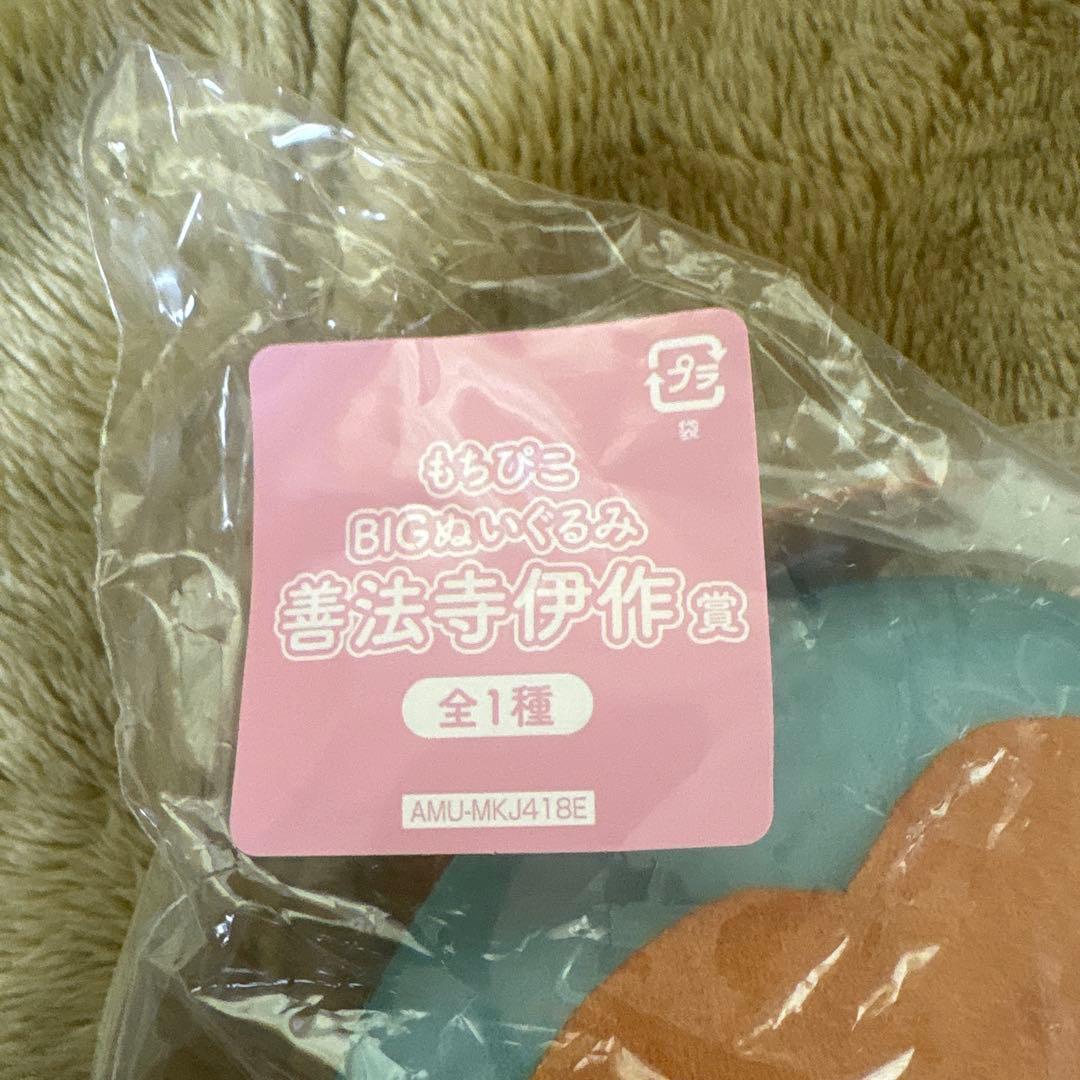 忍たま　忍たま乱太郎　フリューくじ 善法寺伊作 もちぴこBIGぬいぐるみ