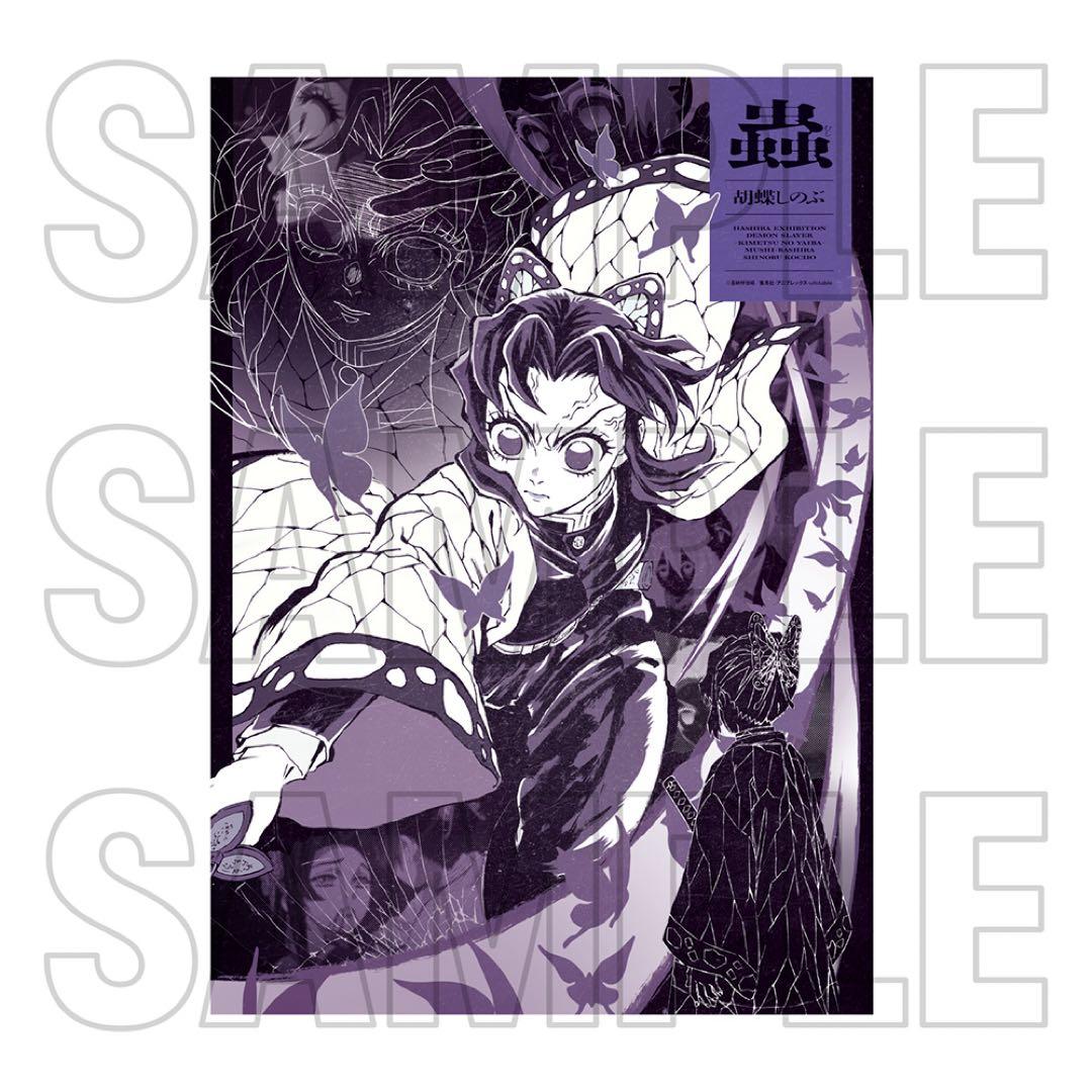 鬼滅の刃　胡蝶しのぶ　柱展　キャラクターアートビジュアルファブリックポスター