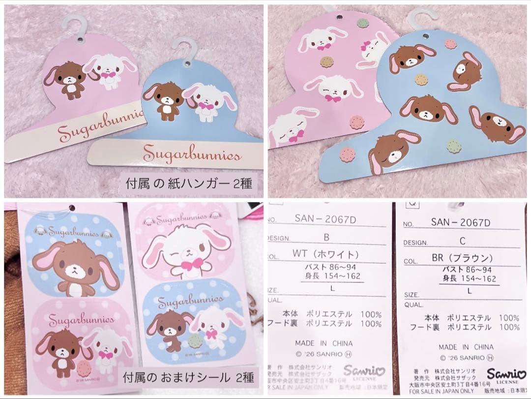 ♡新品♡レア シュガーバニーズ 着ぐるみ パジャマ Lサイズ サンリオ 量産型