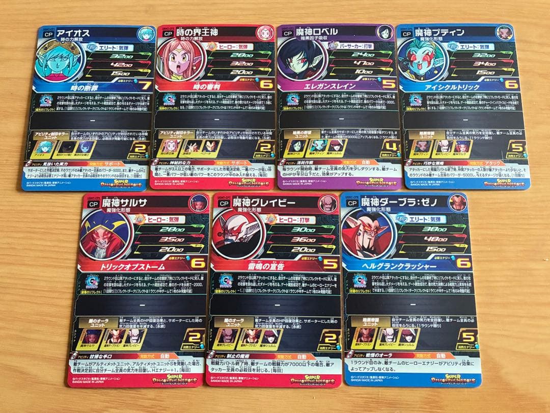 新品UGM7弾UR SEC CP SR R Cスーパードラゴンボールヒーローズ