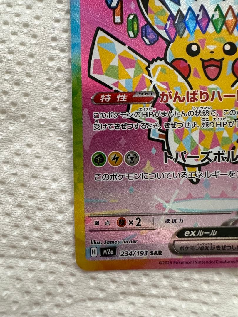 ピカチュウex sar マックプロモSET