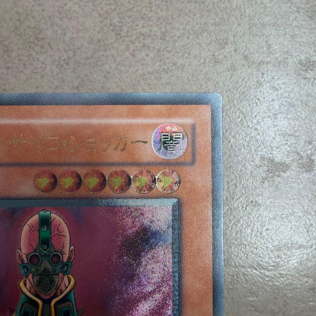 人造人間サイコ・ショッカー　レリーフ　遊戯王