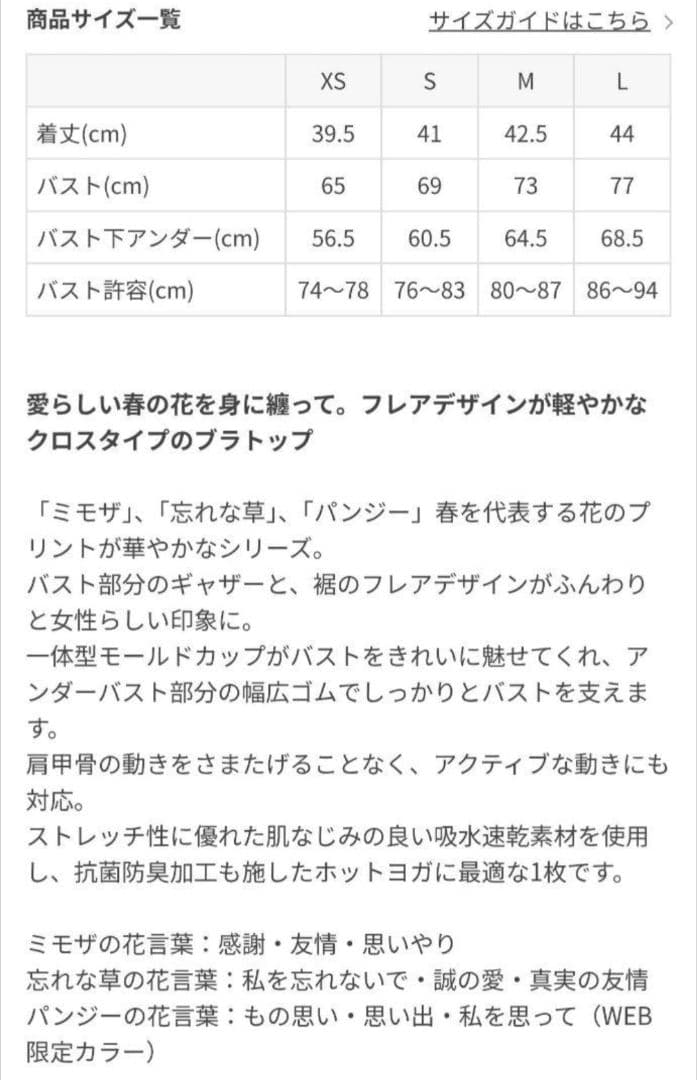 SUKALA　lava ホットヨガ　SUKARA 忘れな草 上下２点セット M