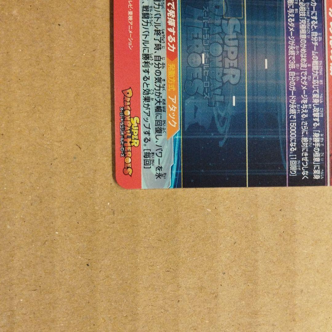 スーパードラゴンボールヒーローズ 孫悟空 UM1-SEC