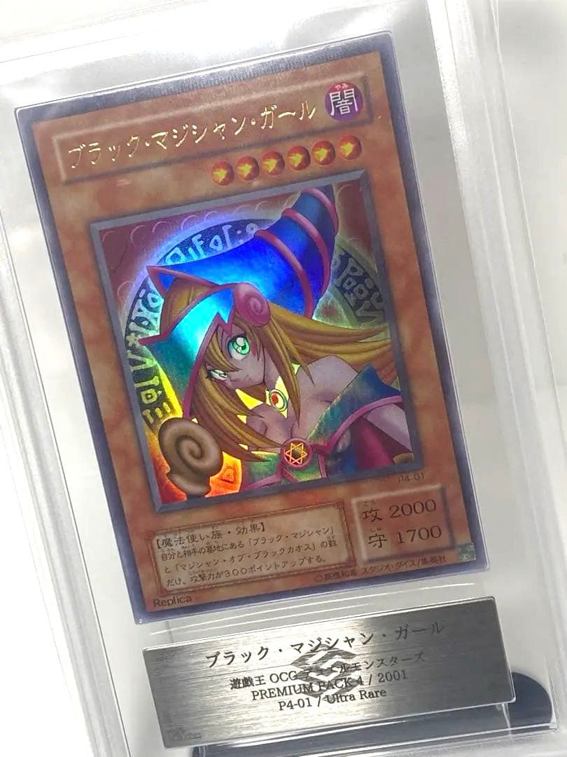 ブラックマジシャンガール P4-01 ARS10 鑑定品