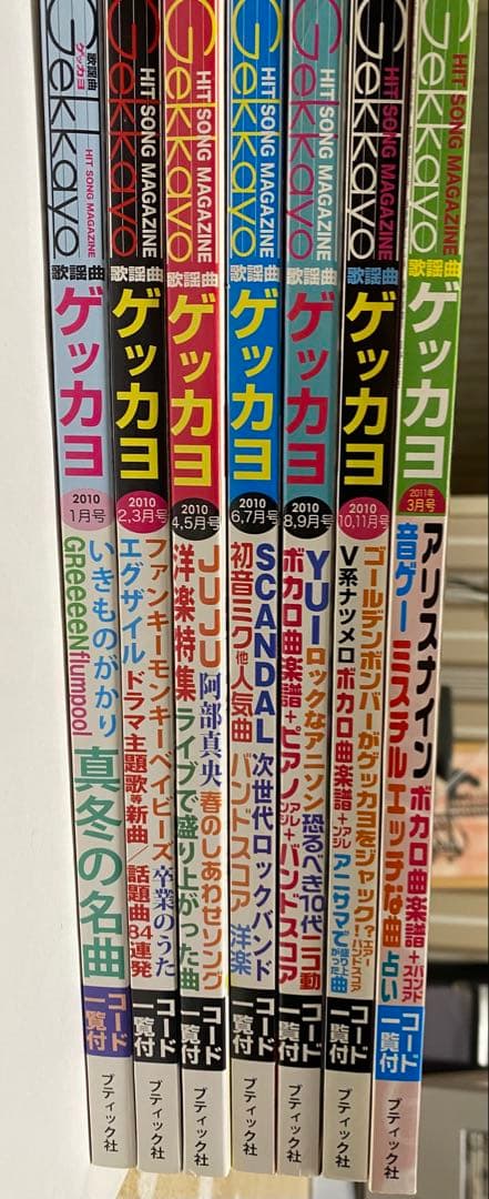 新品未使用！！GeiKayo ゲッカヨ 2010年8冊セット 音楽雑誌