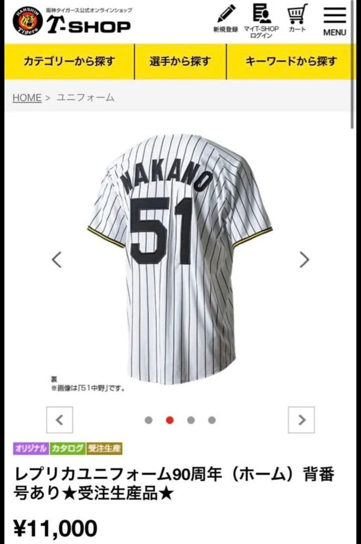 阪神タイガース 中野選手 レプリカユニフォーム 51 中野拓夢