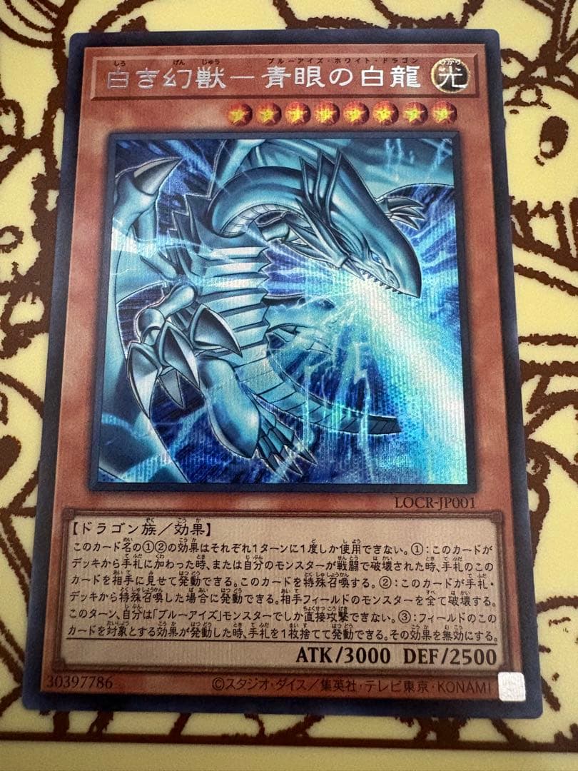 B*り様 白き幻獣 青眼の白龍　4枚セット
