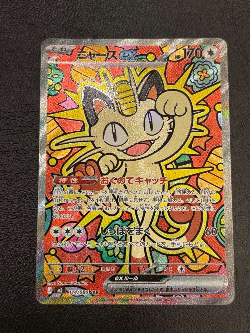 ポケモンカード　ニャースexSAR &メガラティアスexSARセット