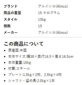 アルインコ 15kg ダンベルセット