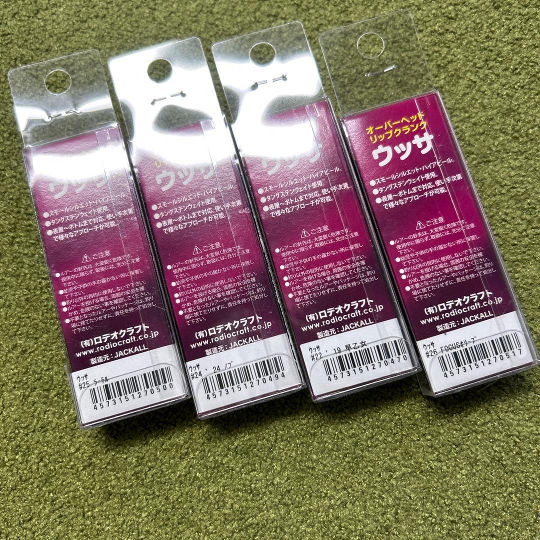 ロデオクラフト　ウッサ S 4個セット