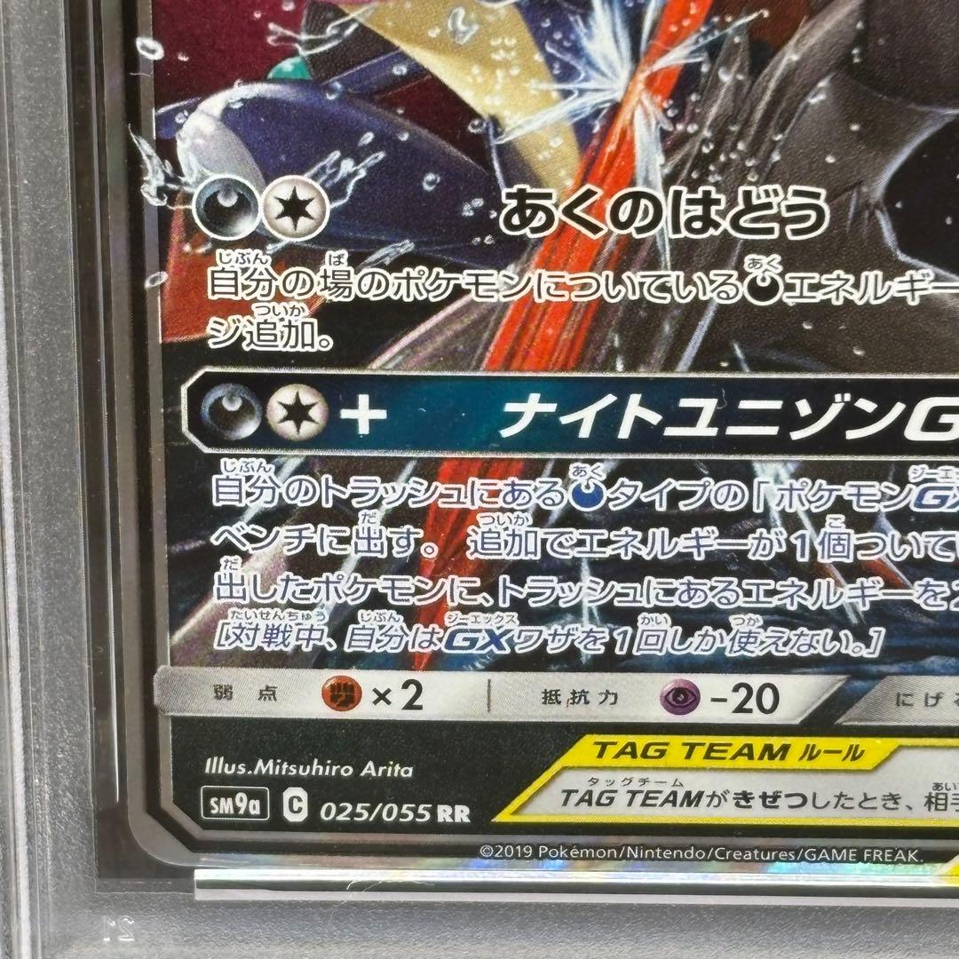 【PSA10】ポケモンカードゲームゲッコウガ&ゾロアークGX RRナイトユニゾン
