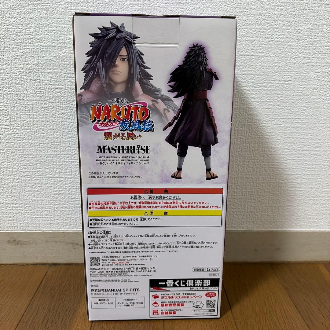 一番くじ　ナルト　繋がる思い　ラストワン賞 うちはマダラ MASTERLISE