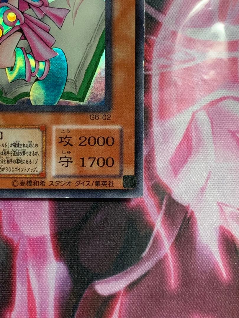 遊戯王【希少】トゥーン・ブラック・マジシャン・ガール　ウルトラG6