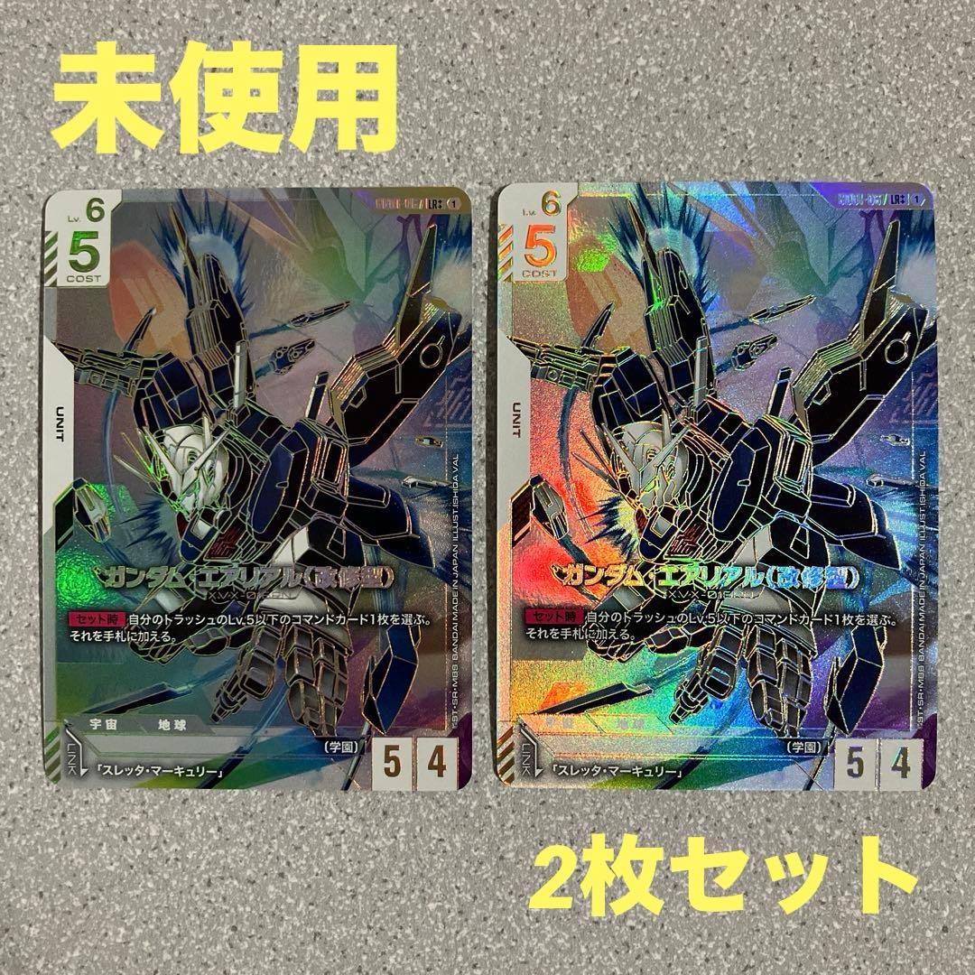 ☆ガンダムカードゲーム☆ガンダム・エアリアル（改修型）☆LR++☆未使用☆2枚☆