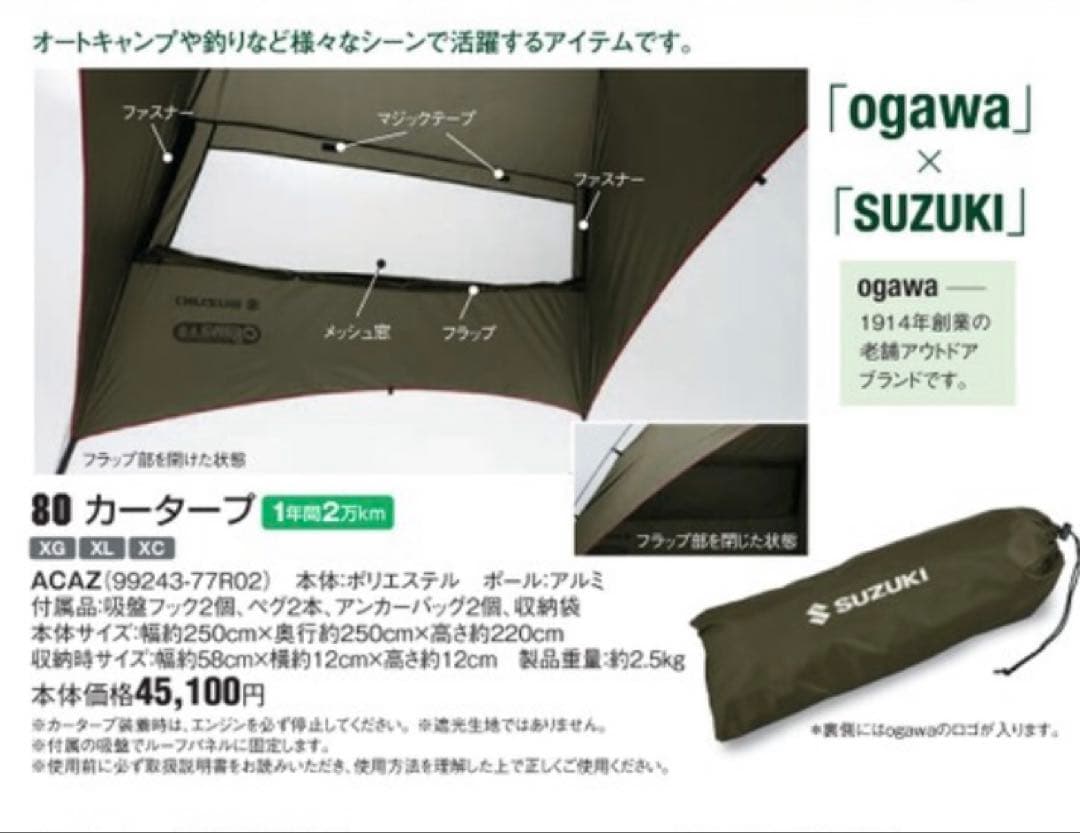 カータープ　スズキ　新品未使用
