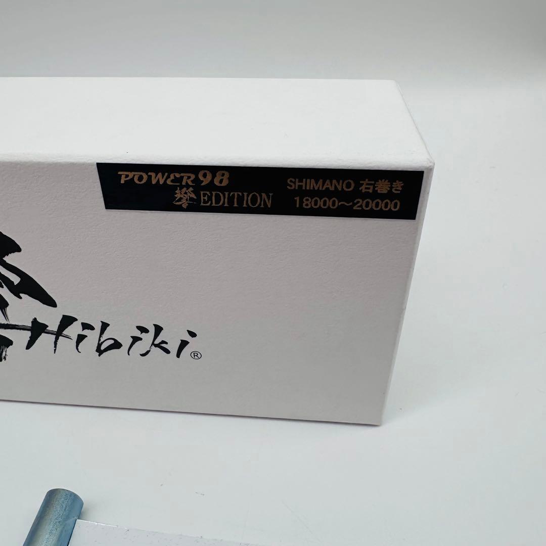 リブレ　ハンドル　響　パワーアーム98 シマノ18000₋20000