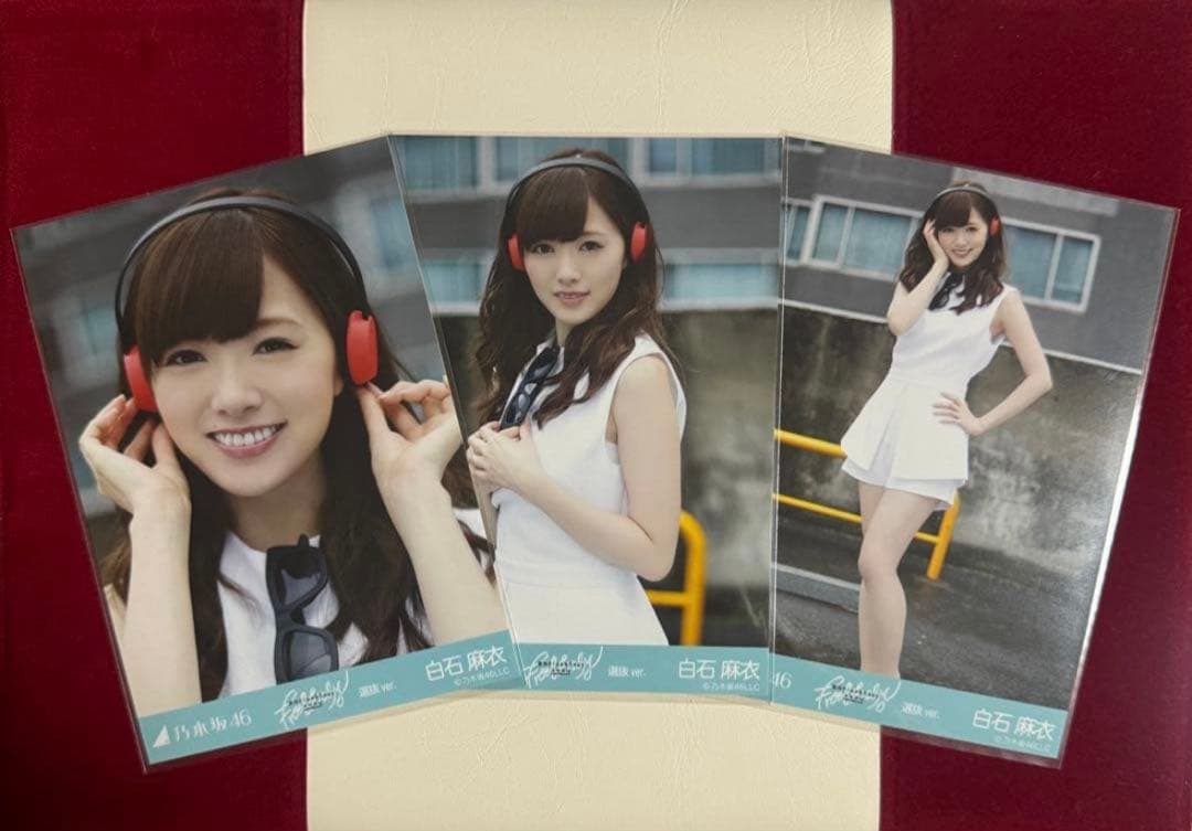 【10月12日まで専用】乃木坂46 白石麻衣生写真8コンプ