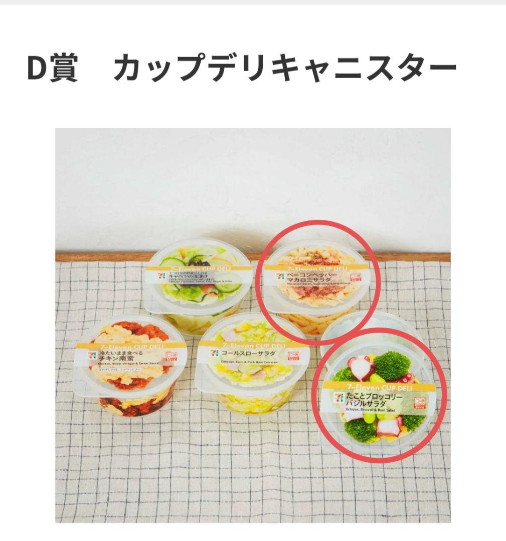 セブンイレブン　ハッピーくじ　ラストワンなど各賞まとめ　バラ売り可