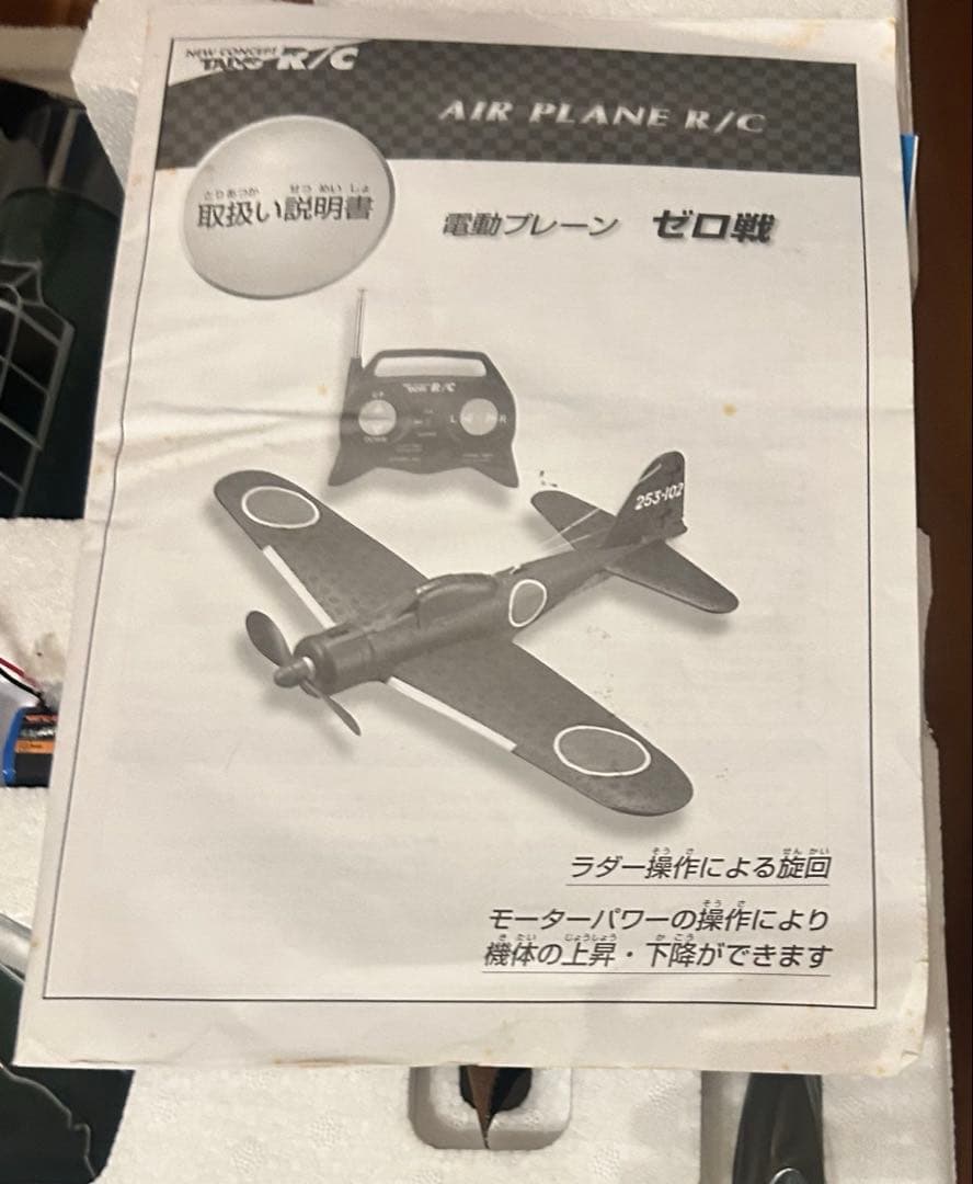 タイヨー　ラジコン　21型　飛行機　未使用　インテリアにも