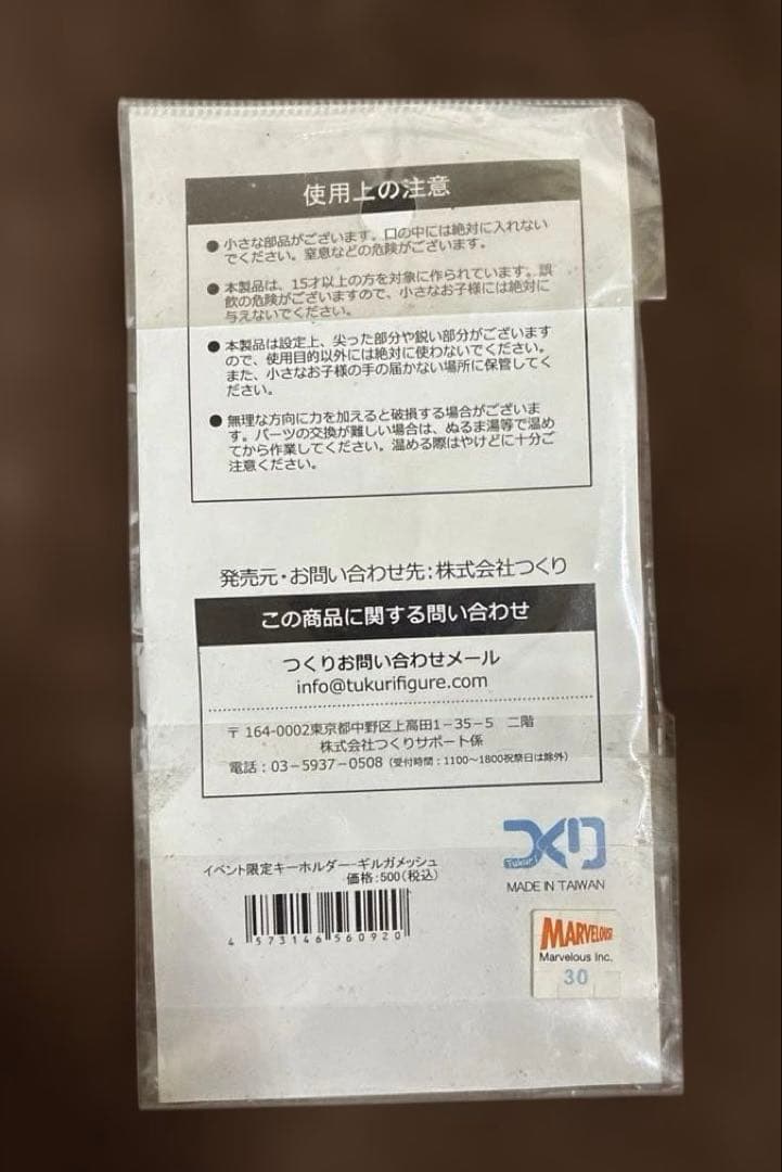 Fate/EXTRA CCC アクリルキーホルダー　ギルガメッシュ　イベント限定