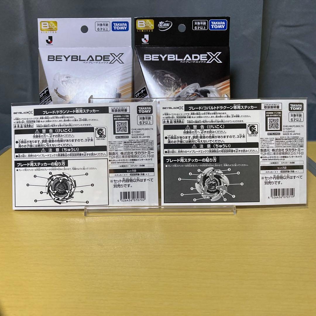 ベイブレードX Jリーグ コバルトドラグーン ドランソード 名古屋グランパス