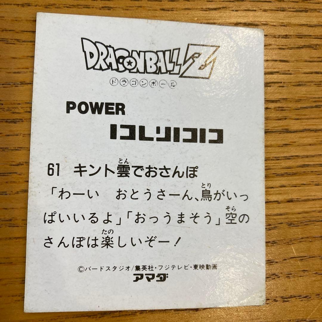 アマダ 1980年代 ドラゴンボールカード　激レア　キラカード
