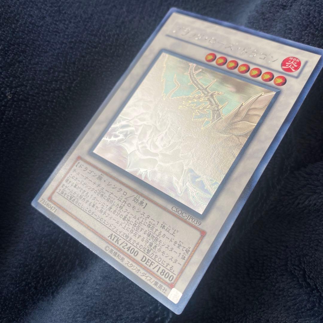 遊戯王　ブラックローズドラゴン　ホロ