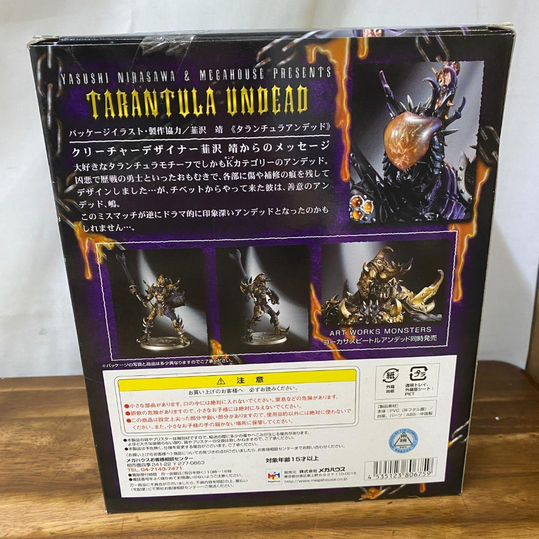 新品未開封 アートワークスモンスターズ　タランチュラアンデッド
