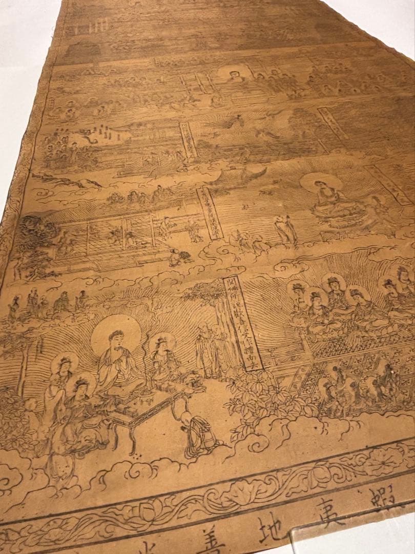 「仏説阿弥陀経変相図」嘉永元年東蝦夷地善光寺蔵版 木版画 1枚|仏画 仏教美術
