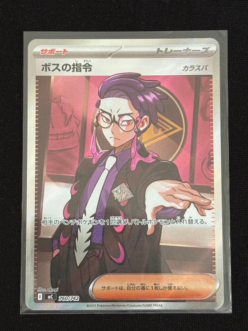 カラスバ SR ボスの指令 スタートデッキ100 ポケカ ポケモンカード