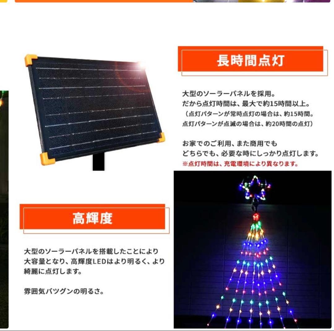 イルミネーション 屋外用 ソーラー ドレープライト 星モチーフ LED 5m