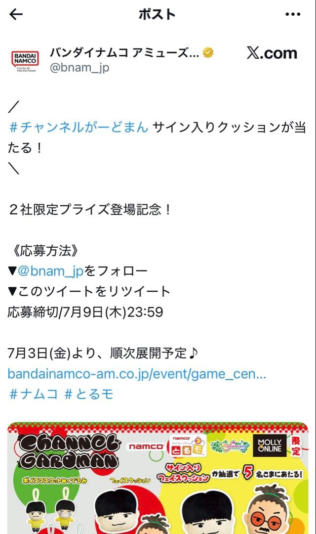 チャンネルがーどまんサイン入りクッション がーどまん MY セット