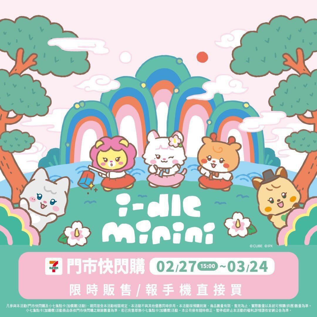 【台湾限定】i-dle minini ぬいぐるみMINNIEミンニ