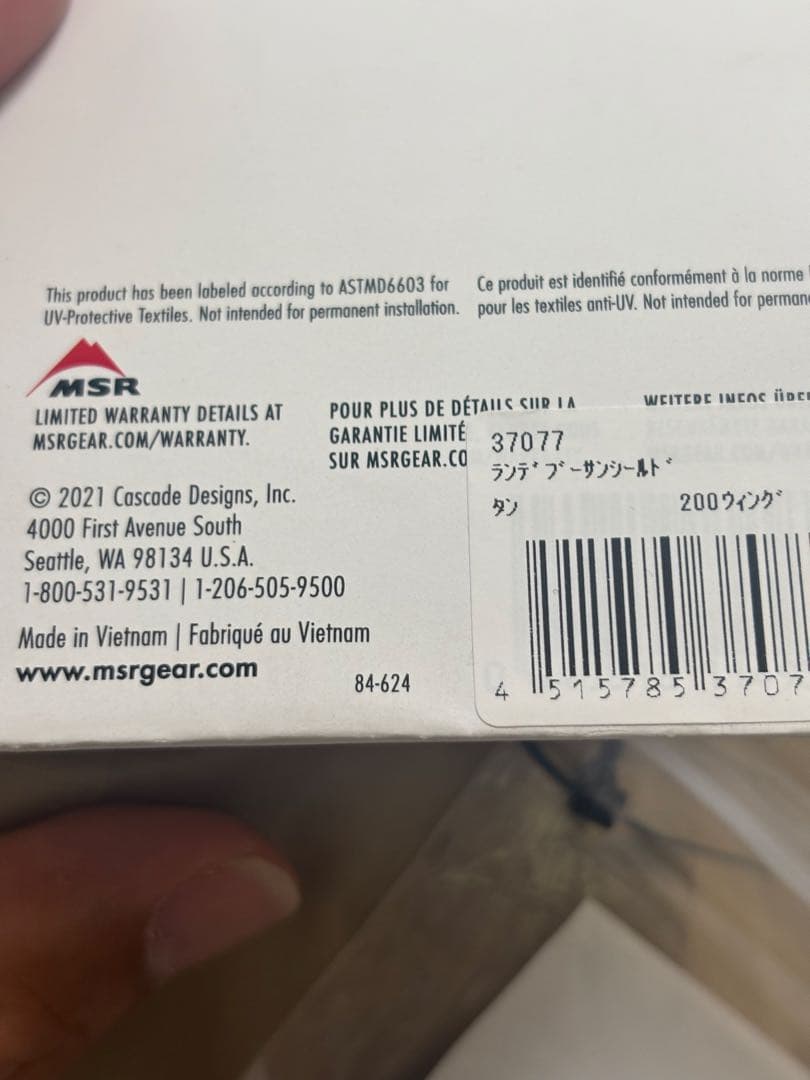国内正規品　新品MSR ランデブー200 SUN SHIELD タンカラー