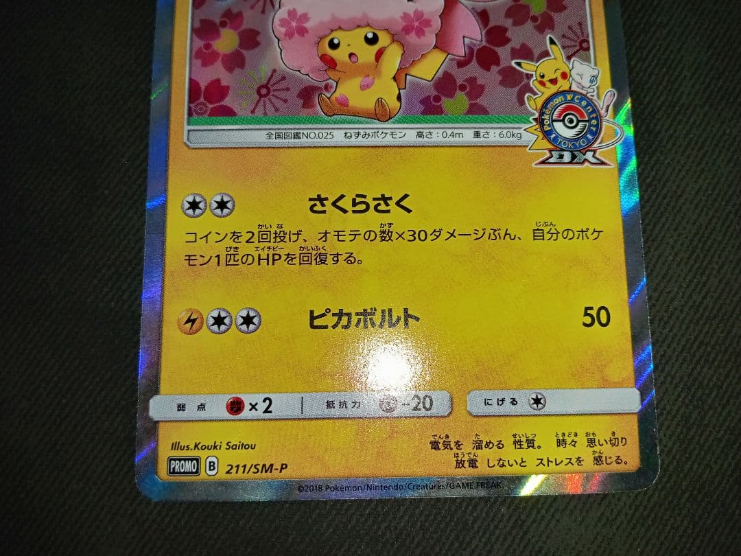 ポケモンカード　ポケカ　桜アフロのピカチュウ　ピカチュウ　高騰中