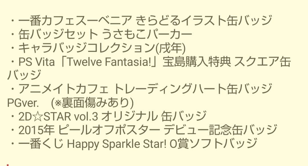 アイナナ 六弥ナギ グッズセット