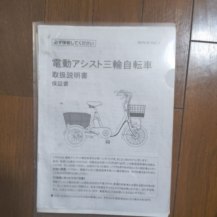 長崎発　電動アシスト自転車 3段切り替え 前カゴ付き後カゴ付き