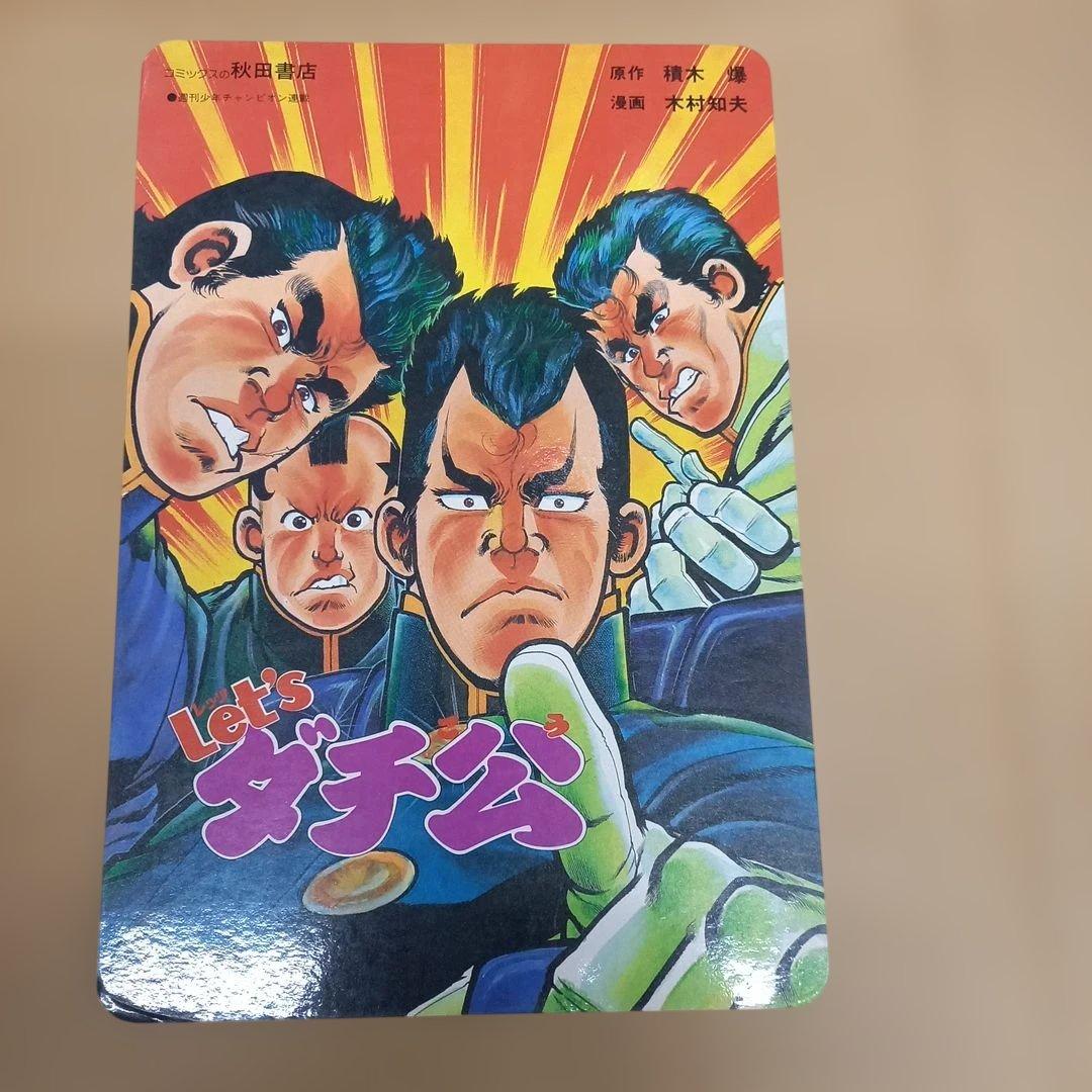 Let's ダチ公　4P田中くん 　下敷き