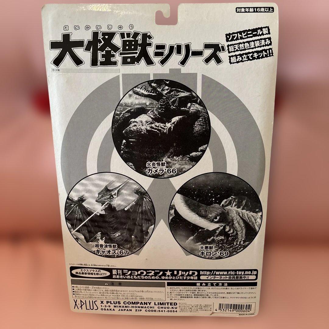 エクスプラス 大怪獣シリーズ 大悪獣ギロン’69（未開封・未使用）