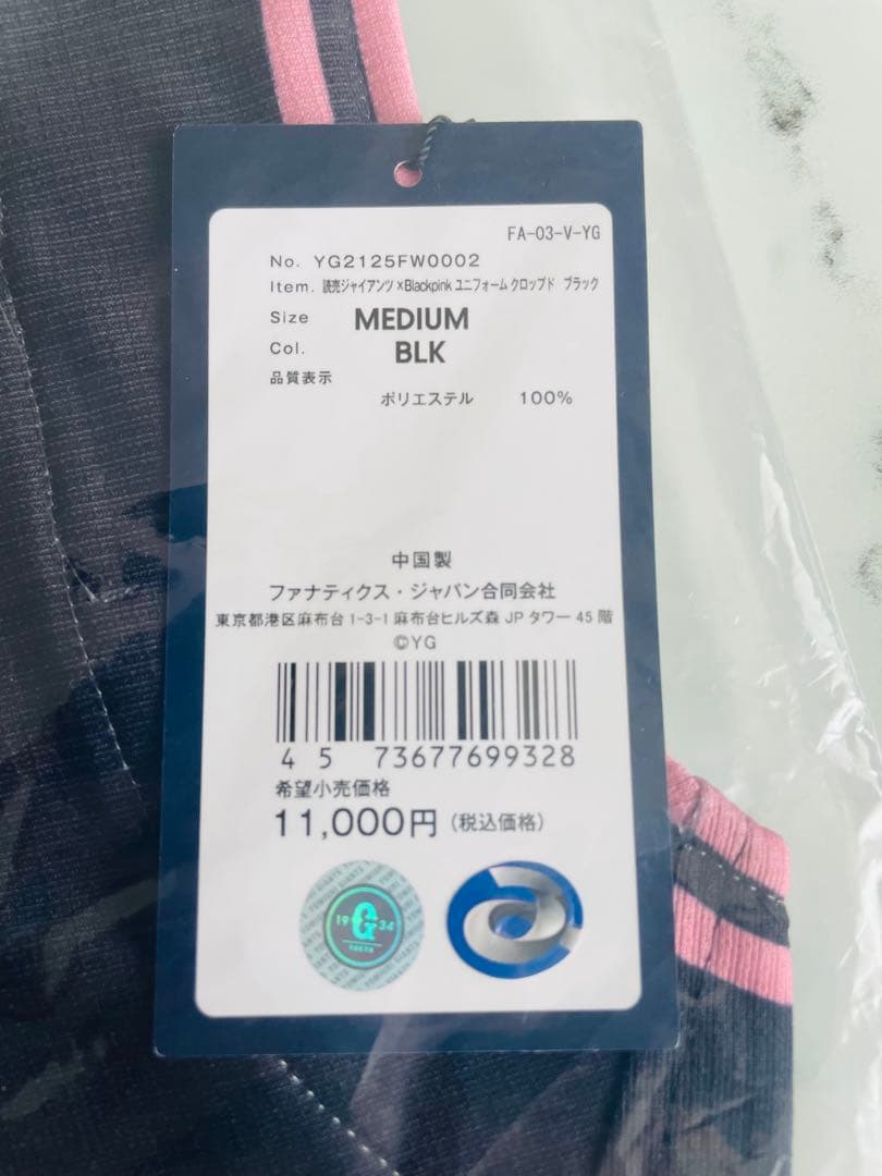 【新品未使用】読売ジャイアンツ×BLACKPINK ユニフォームクロップドM