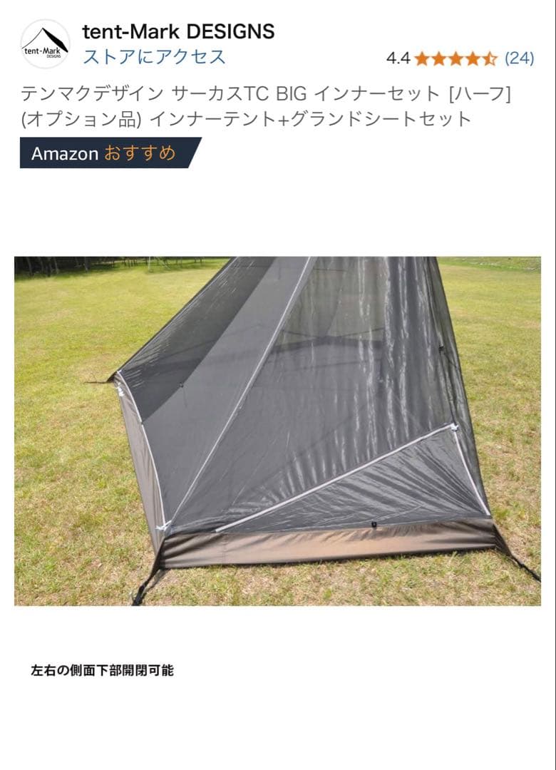 tent-MarkサーカスTC BIG インナーテントハーフグラントシートセット