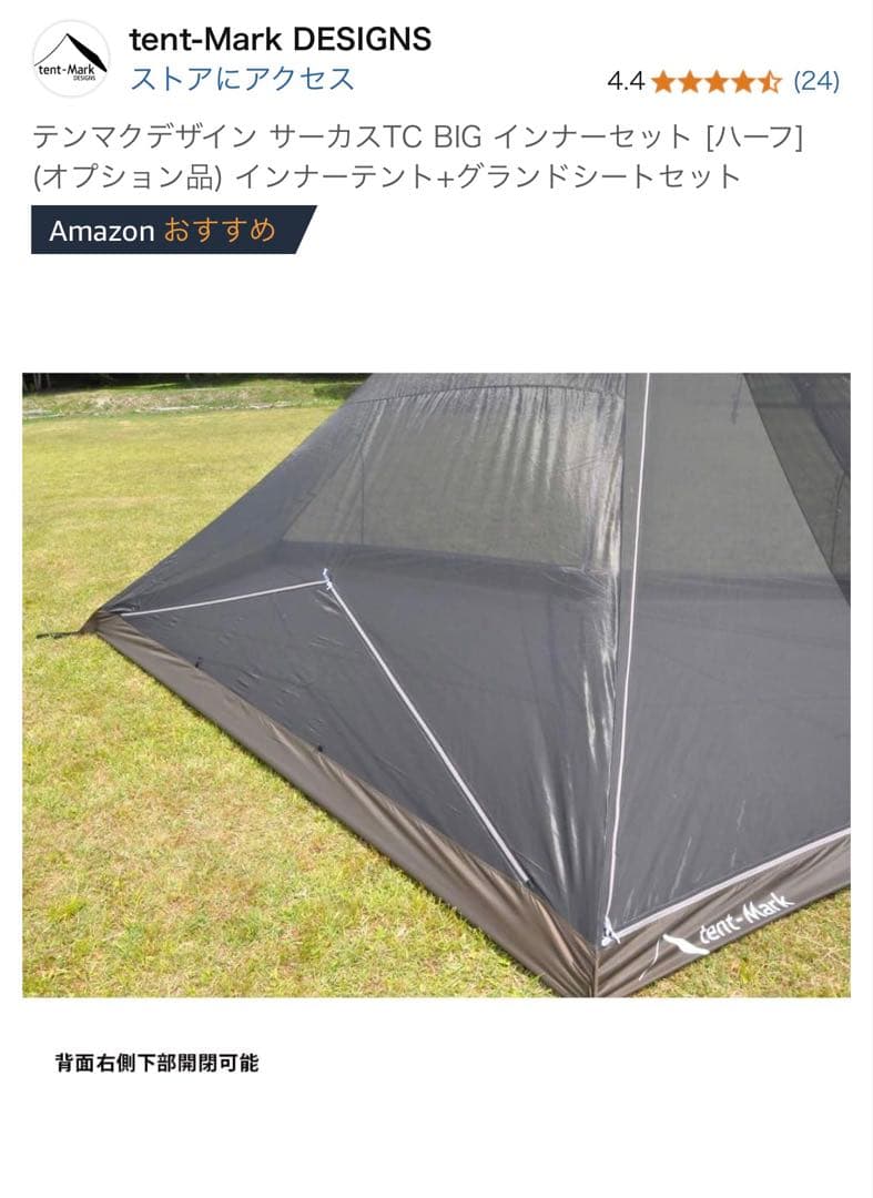 tent-MarkサーカスTC BIG インナーテントハーフグラントシートセット