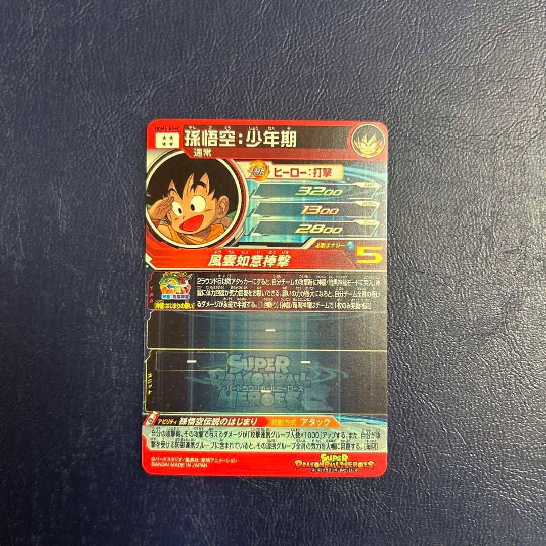 スーパードラゴンボールヒーローズ ugm5ーASEC