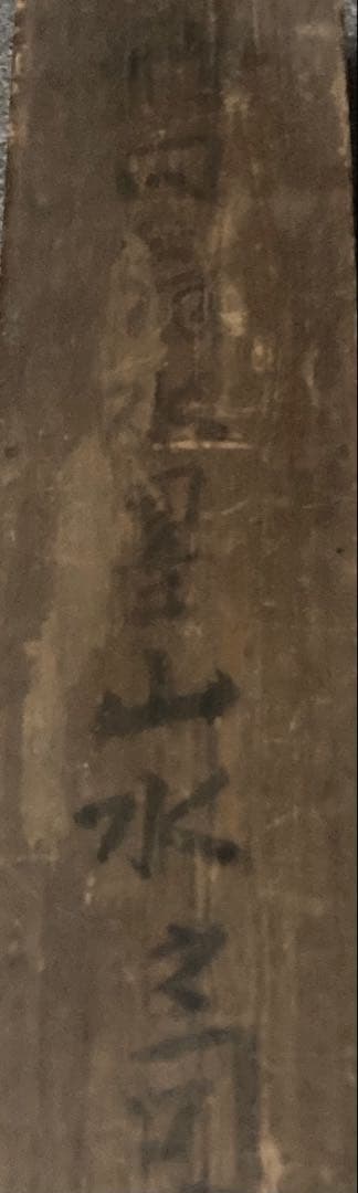 完全ジャンク品 水墨山水之図 掛軸 作者不明