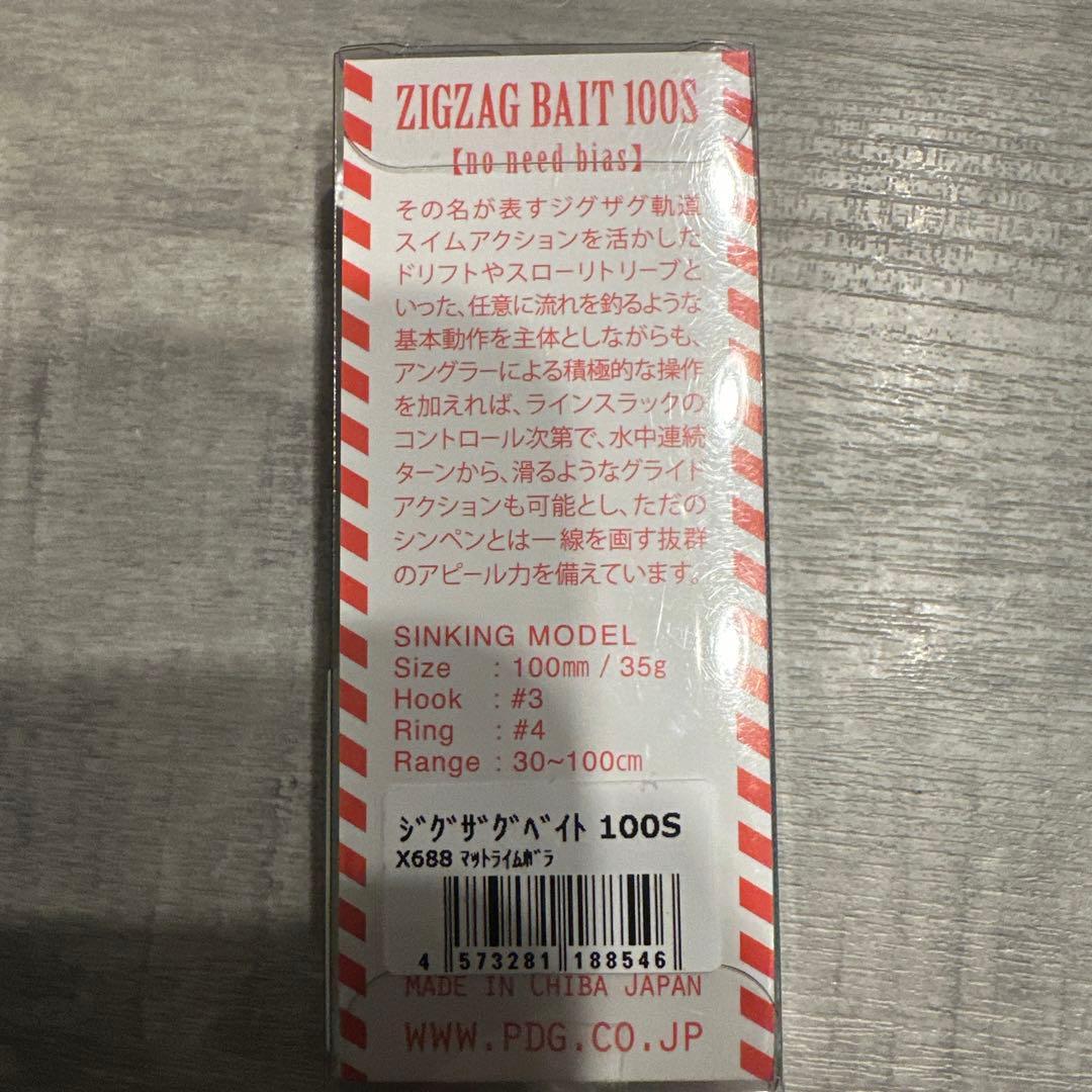 3個セット‼️新品未使用 爆釣シーバス‼️ ジグザグベイト100S