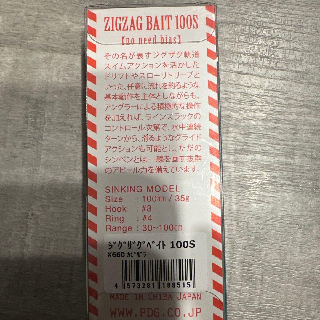 3個セット‼️新品未使用 爆釣シーバス‼️ ジグザグベイト100S