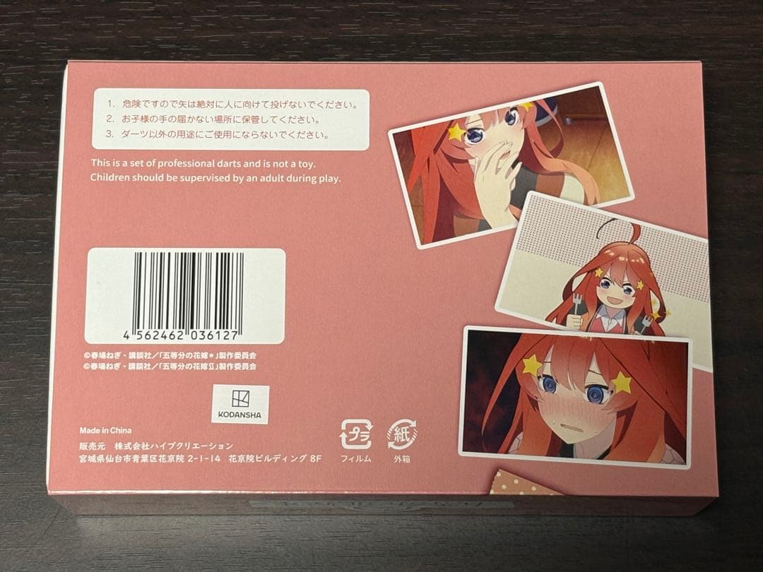 五等分の花嫁　ダーツセット　中野五月　ダーツのみ