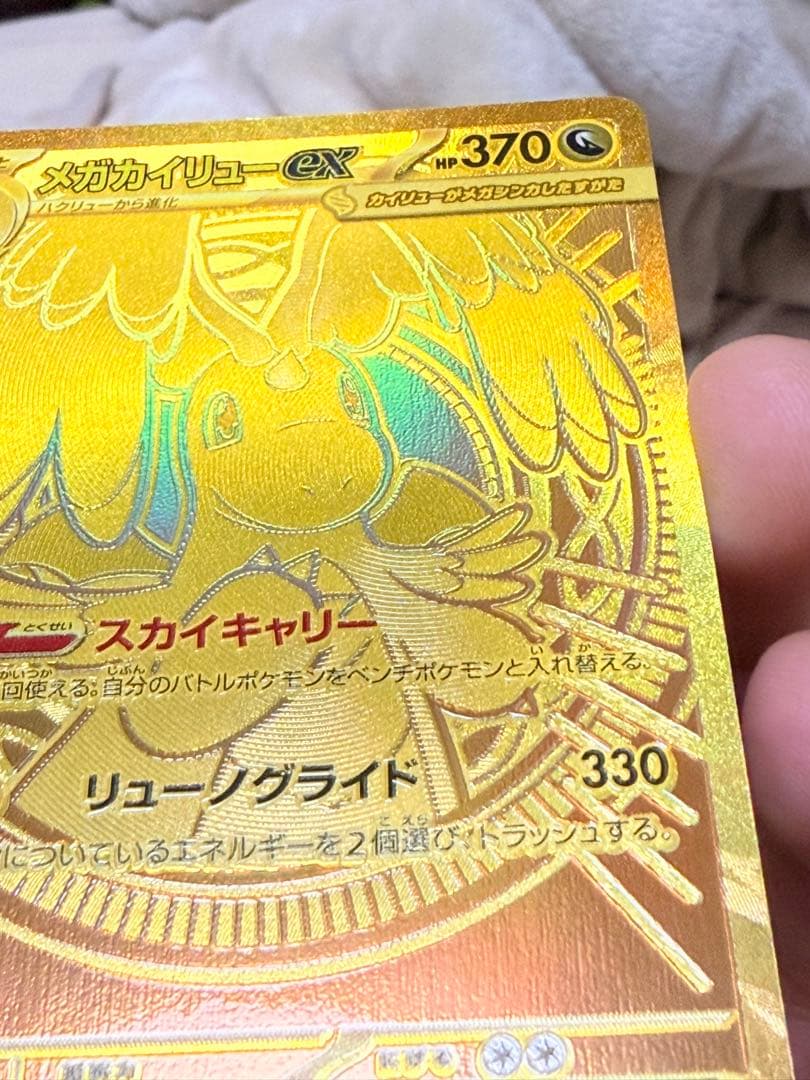 メガカイリューex MUR [ PSA10狙える商品です。]